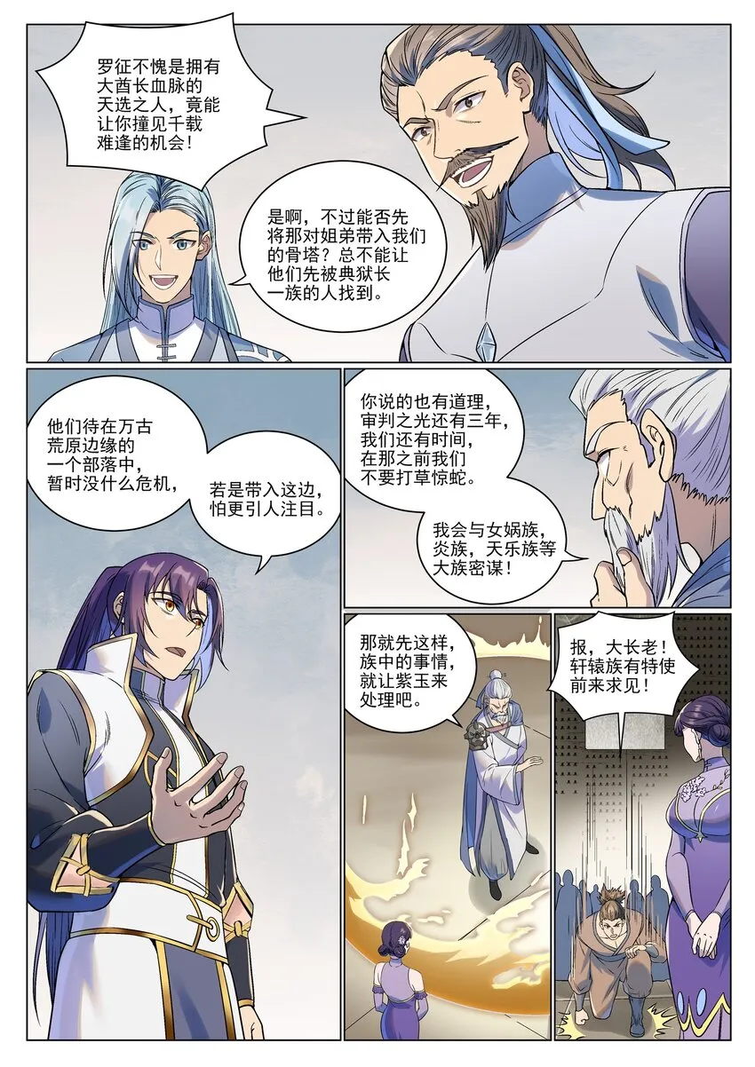 第986话 轩辕战书 第4页