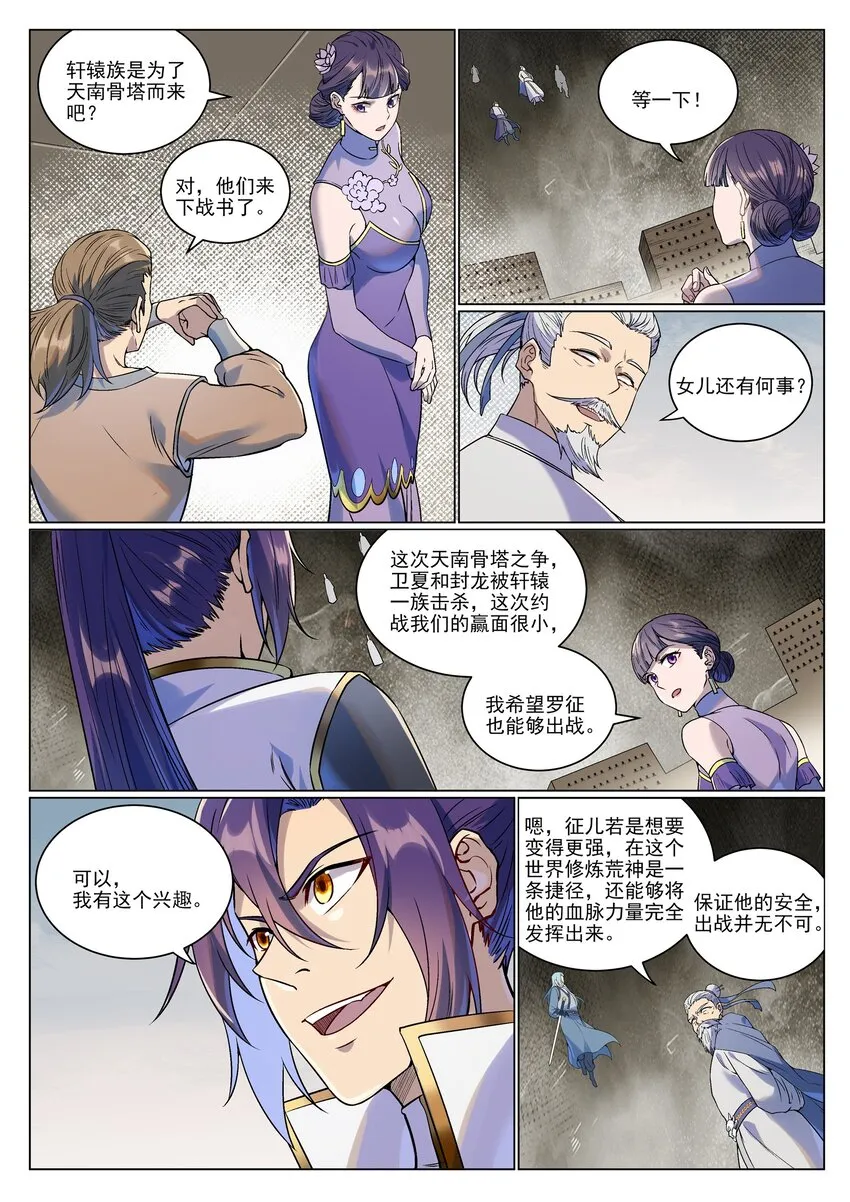 第986话 轩辕战书 第5页