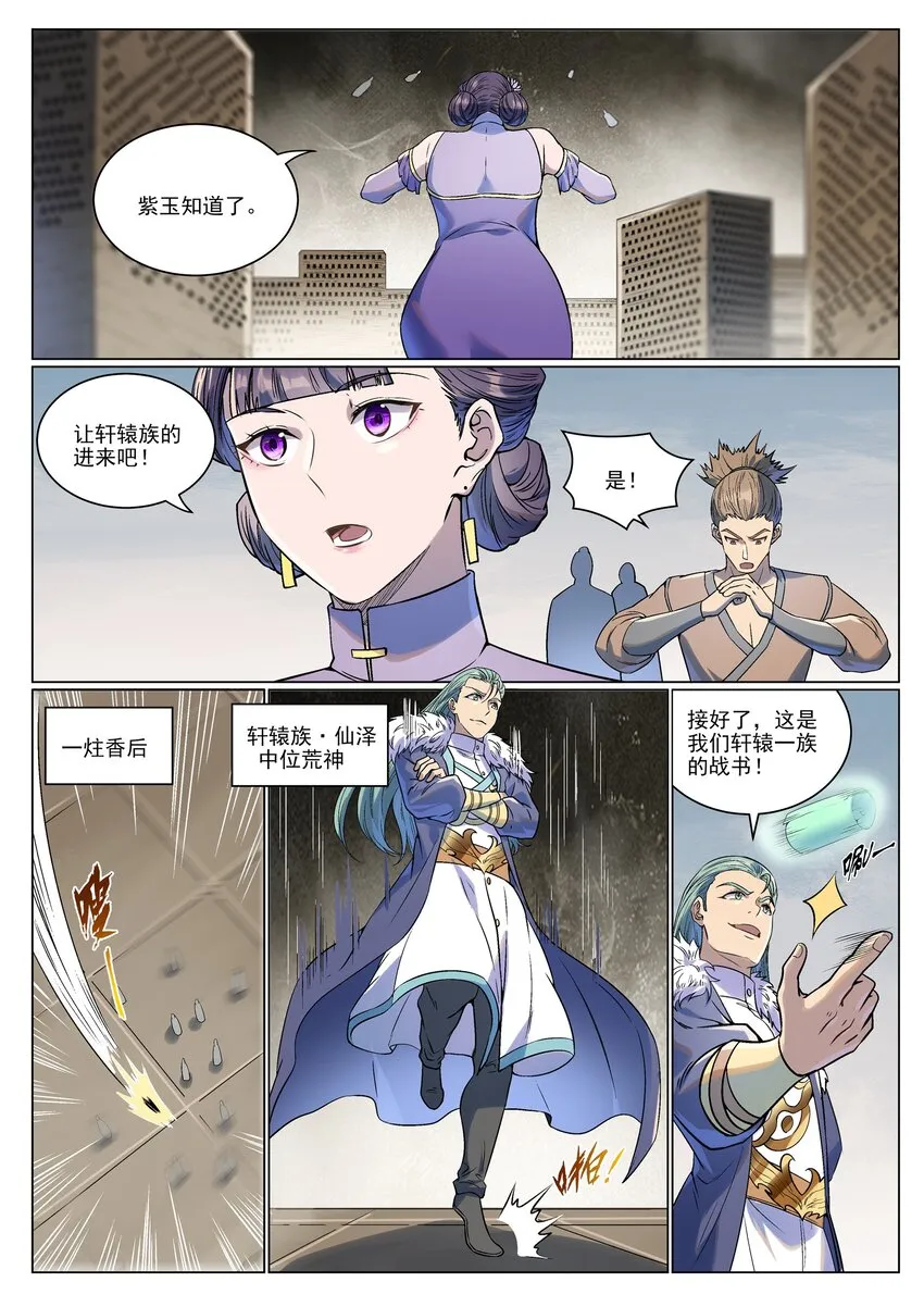 第986话 轩辕战书 第6页