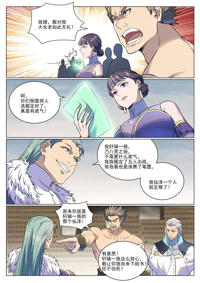 第986话 轩辕战书 第7页