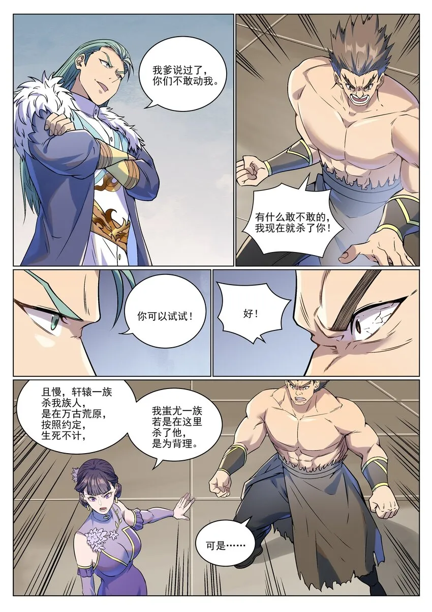 第986话 轩辕战书 第8页