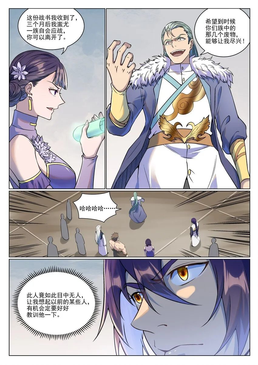 第986话 轩辕战书 第9页
