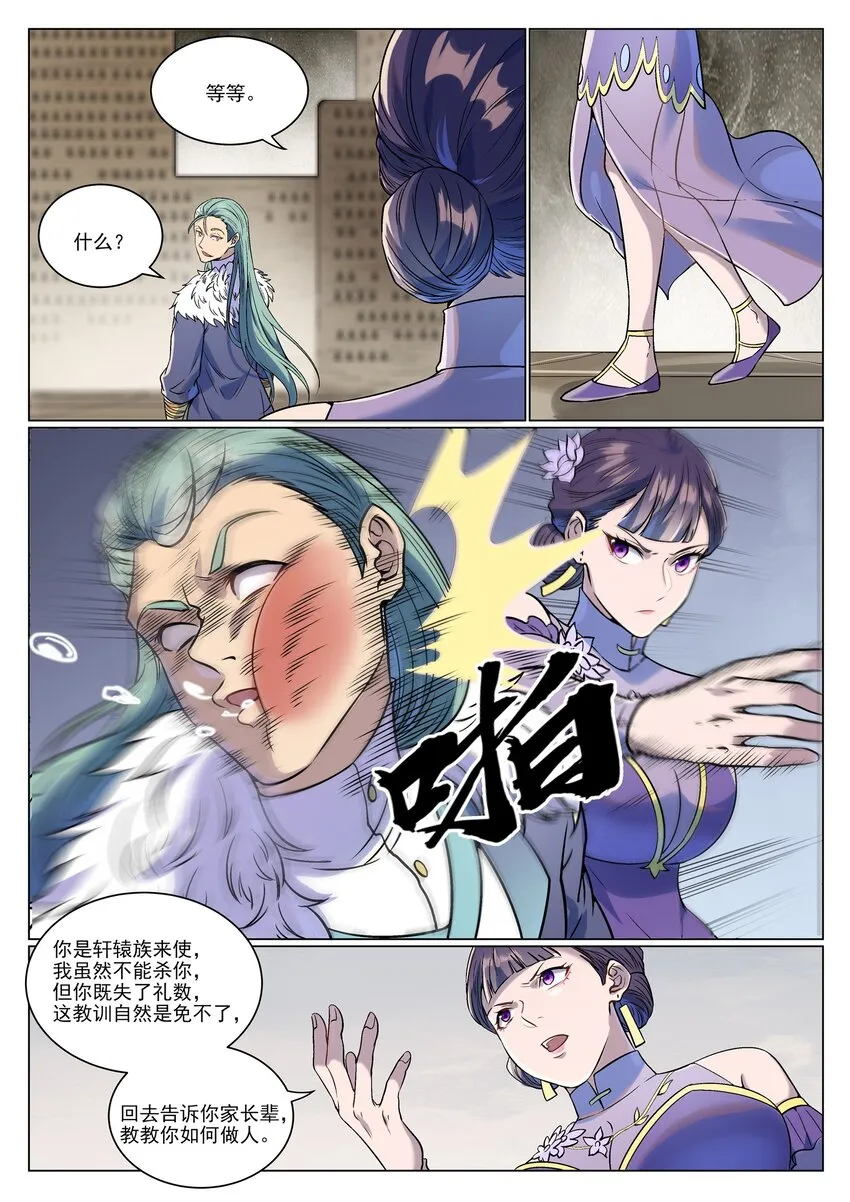 第986话 轩辕战书 第10页