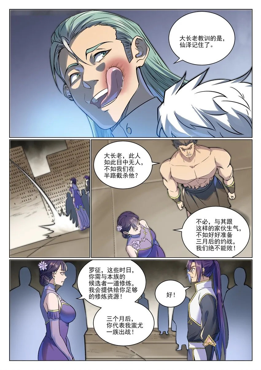 第986话 轩辕战书 第11页