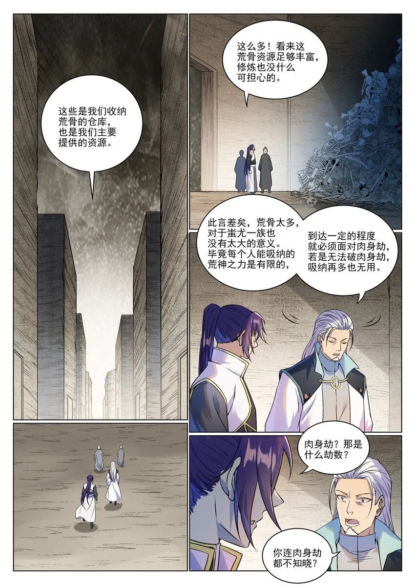 第986话 轩辕战书 第12页