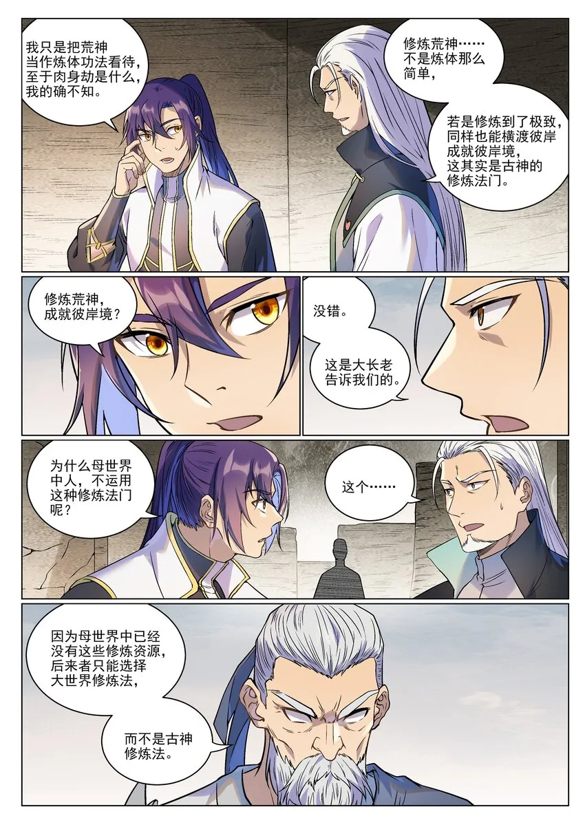第986话 轩辕战书 第13页