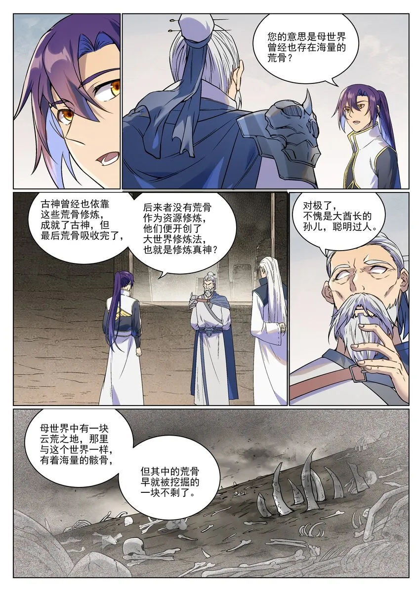 第986话 轩辕战书 第14页