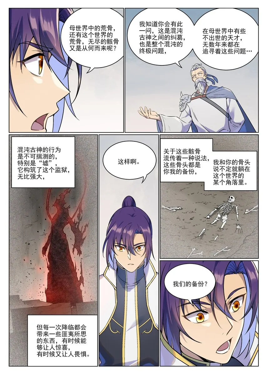 第986话 轩辕战书 第15页