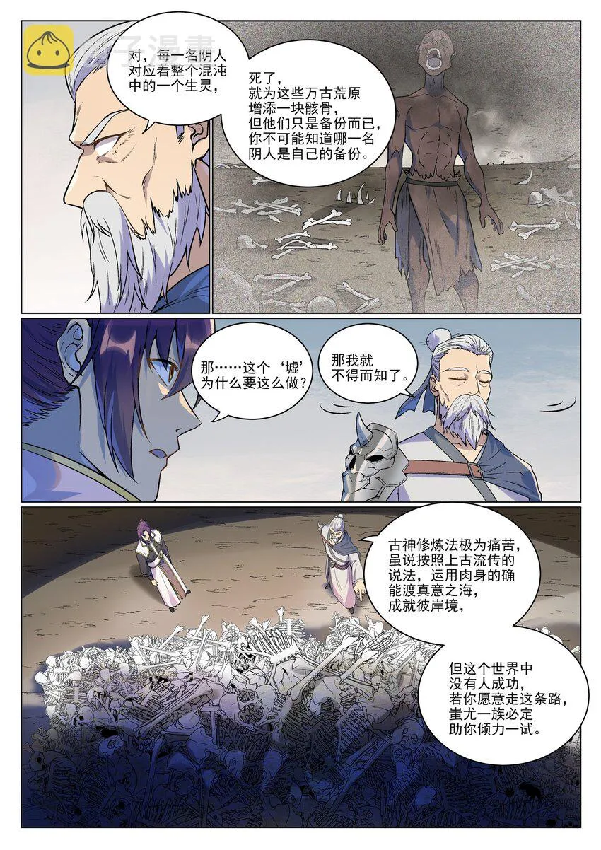 第986话 轩辕战书 第16页