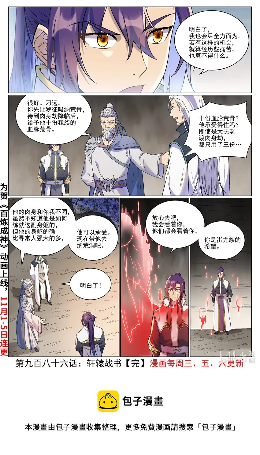第986话 轩辕战书 第17页