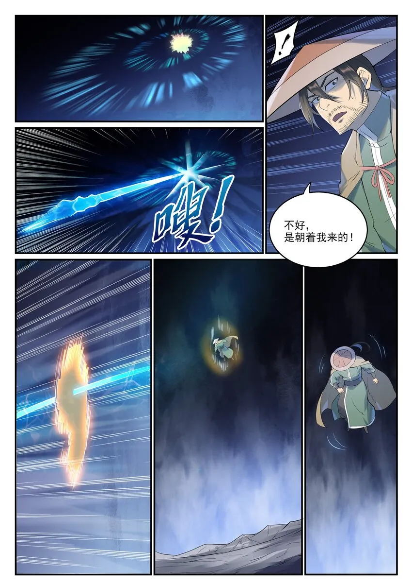 第999话 终得骨塔 第3页