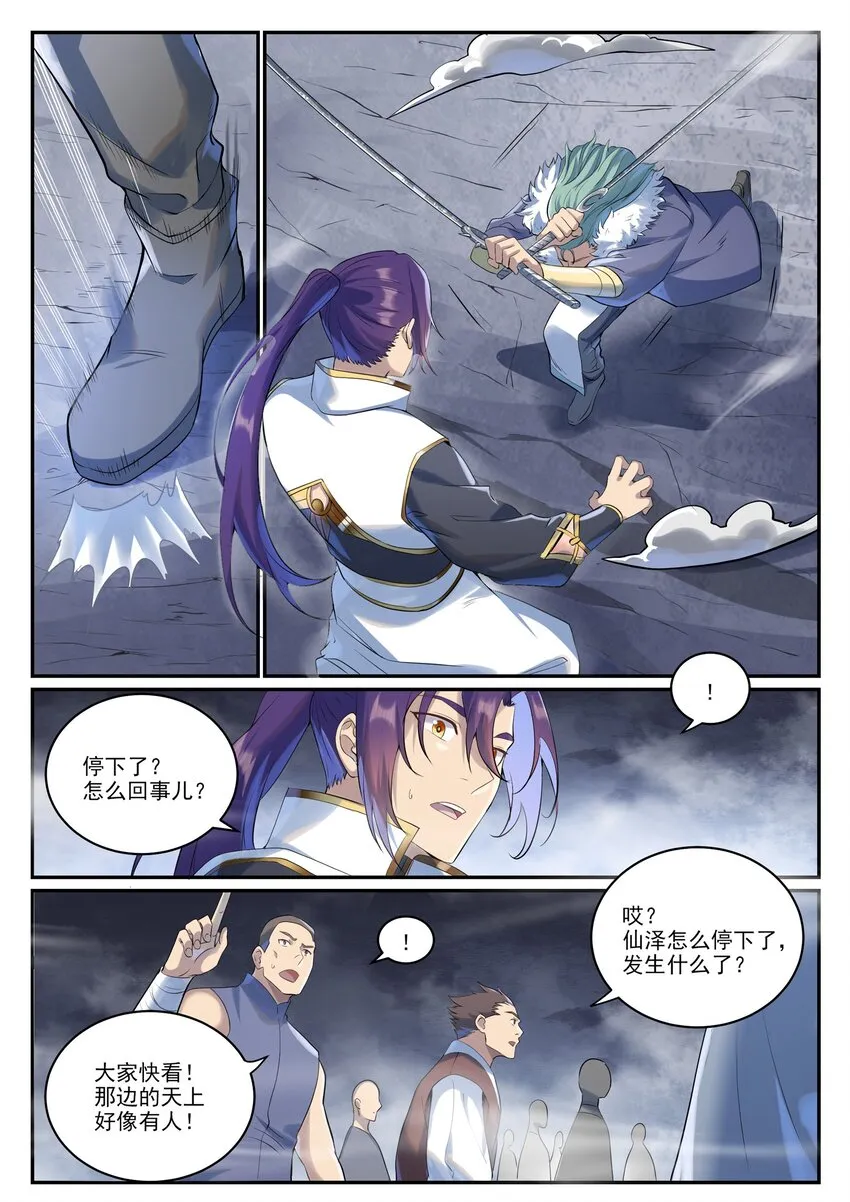 第999话 终得骨塔 第4页