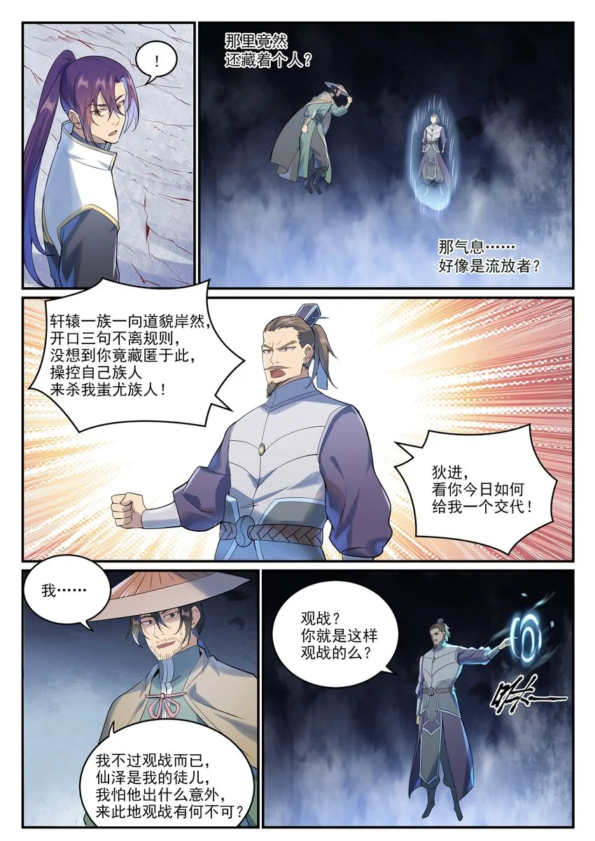 第999话 终得骨塔 第5页