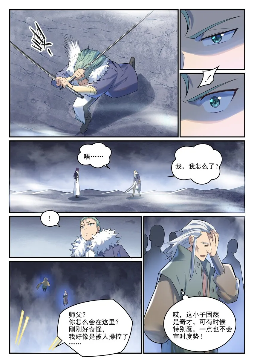 第999话 终得骨塔 第6页