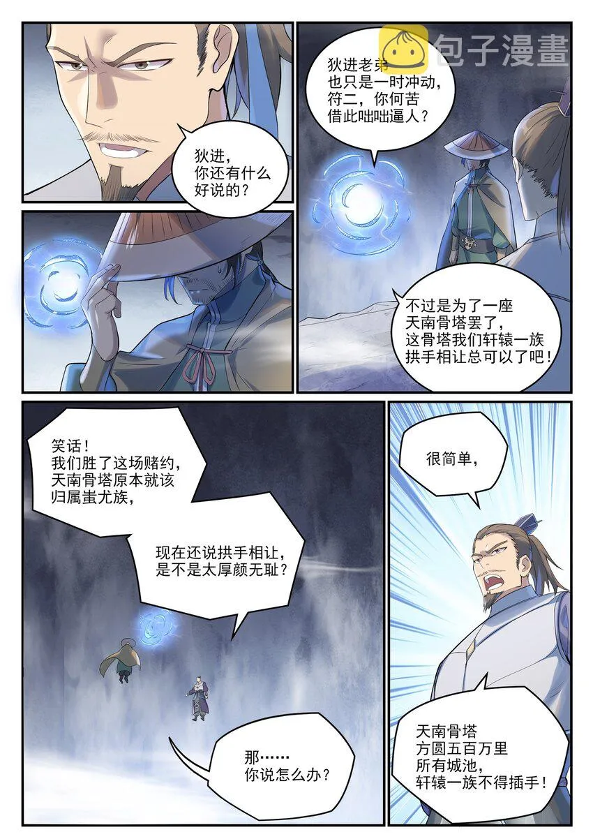 第999话 终得骨塔 第7页