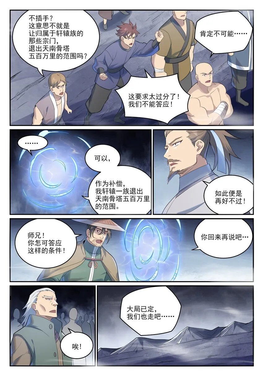 第999话 终得骨塔 第8页