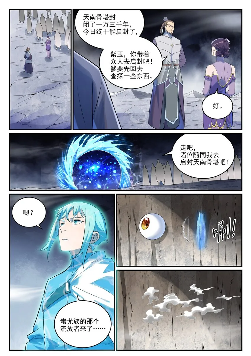 第999话 终得骨塔 第9页