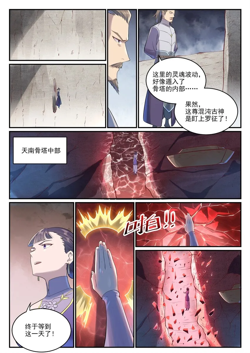 第999话 终得骨塔 第10页