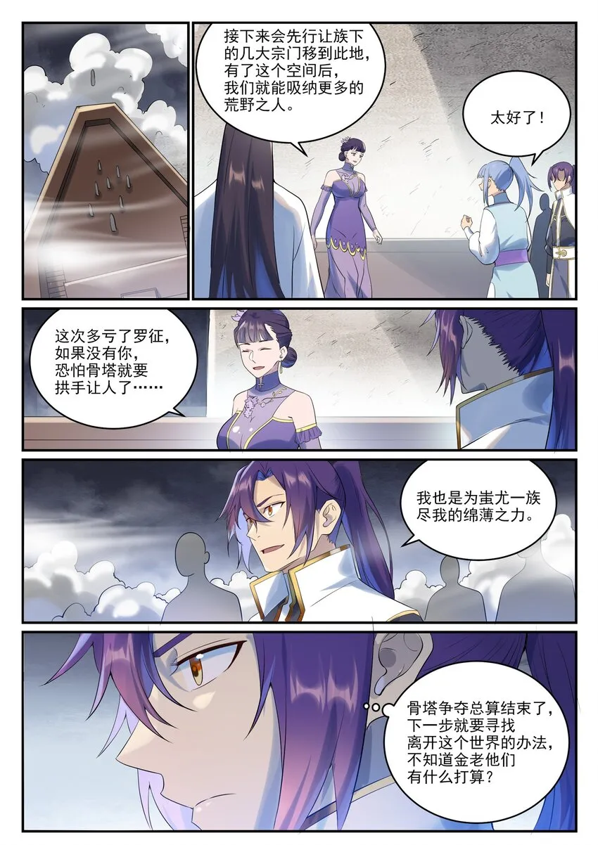 第999话 终得骨塔 第11页