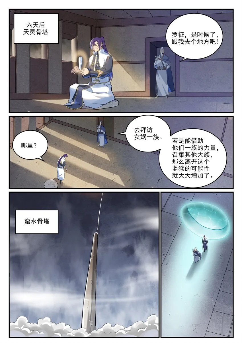第999话 终得骨塔 第12页