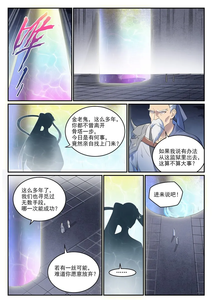 第999话 终得骨塔 第13页