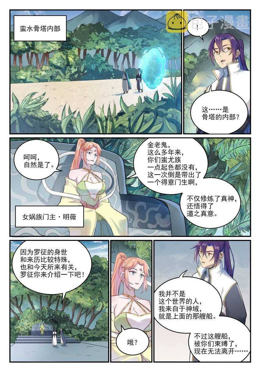 第999话 终得骨塔 第14页