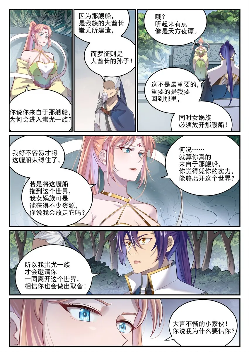 第999话 终得骨塔 第15页