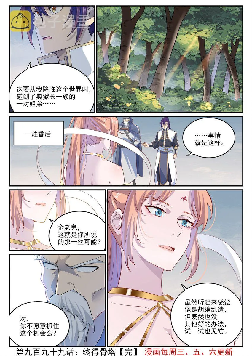 第999话 终得骨塔 第16页