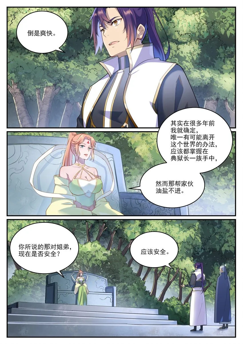 第1000话 永回神域 第2页