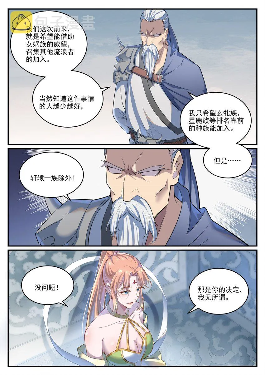 第1000话 永回神域 第3页
