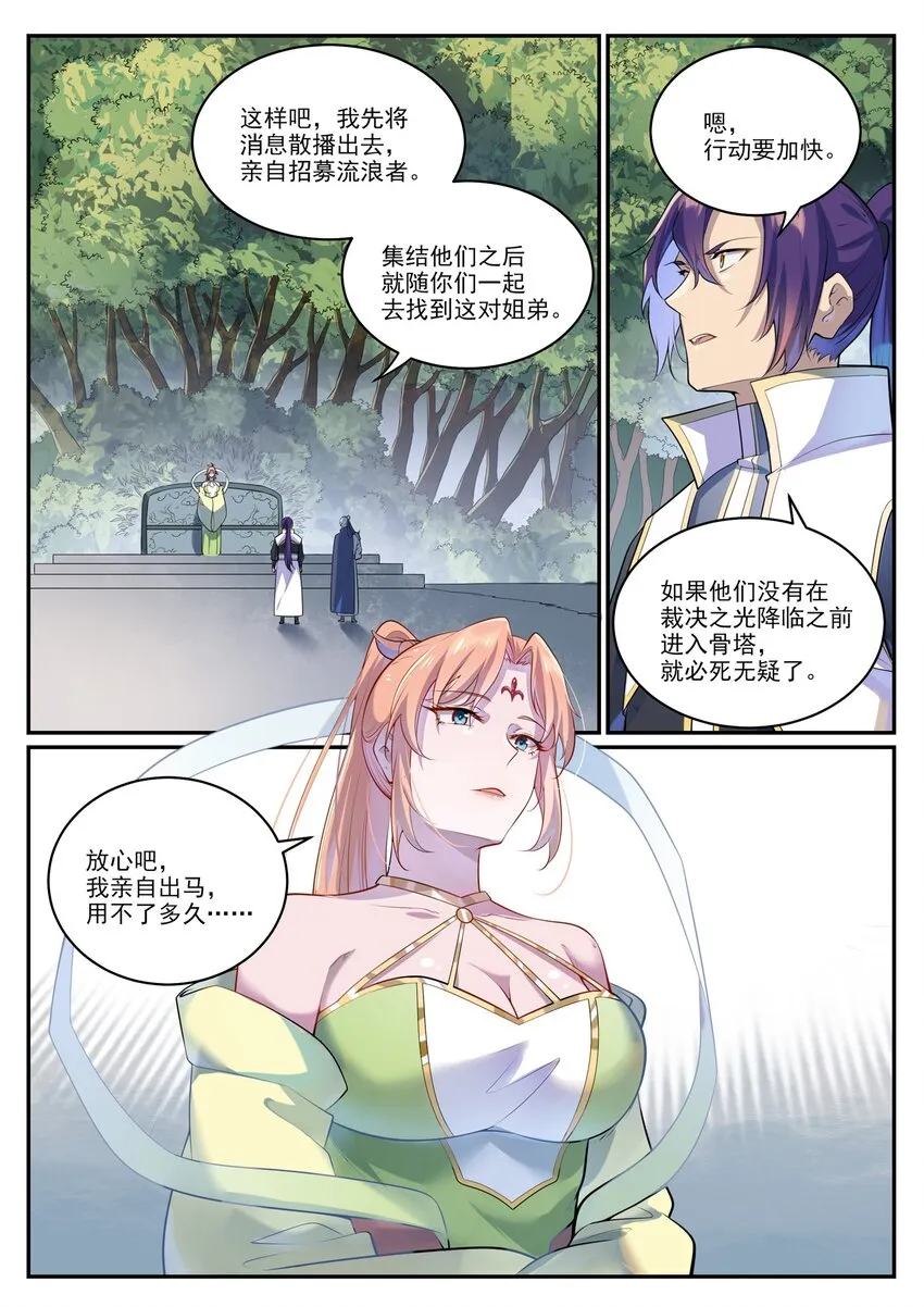 第1000话 永回神域 第4页