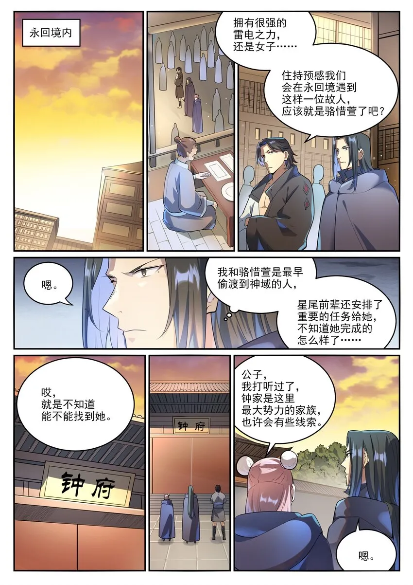 第1000话 永回神域 第5页