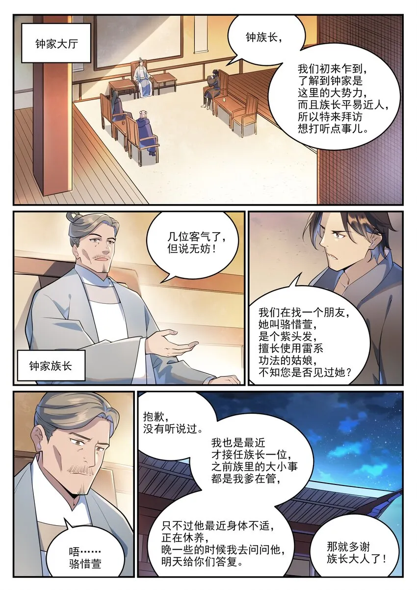 第1000话 永回神域 第6页