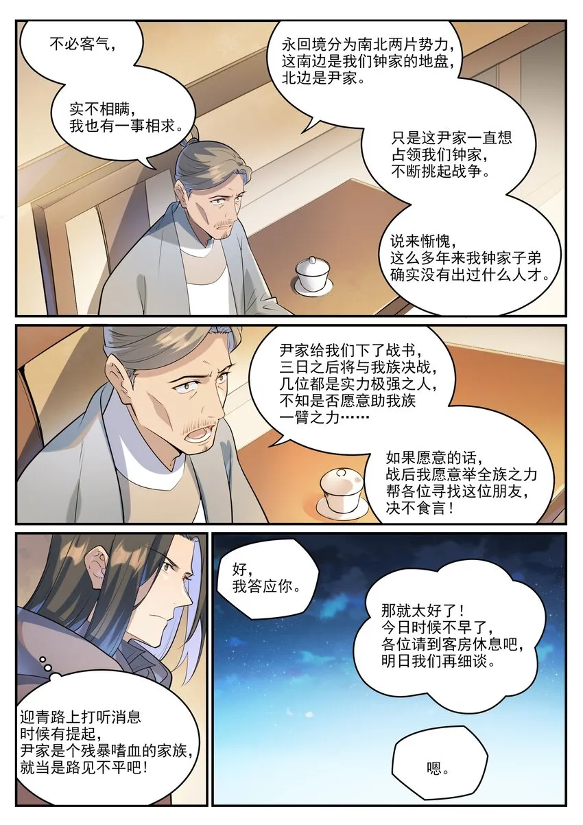 第1000话 永回神域 第7页