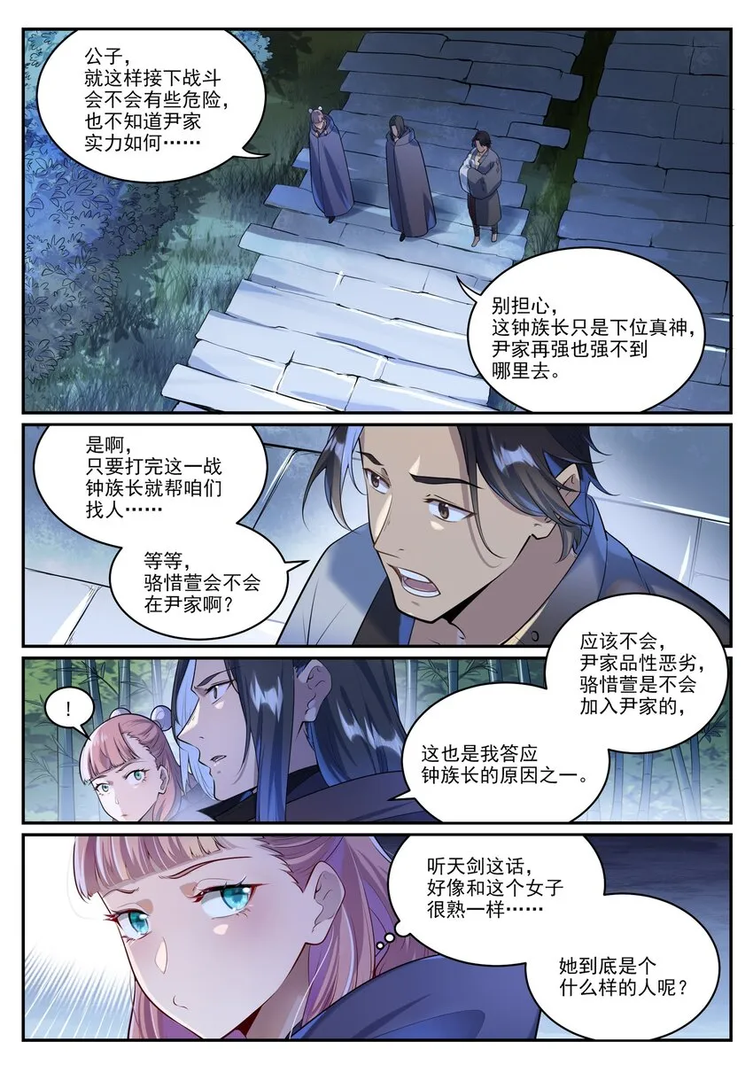 第1000话 永回神域 第8页