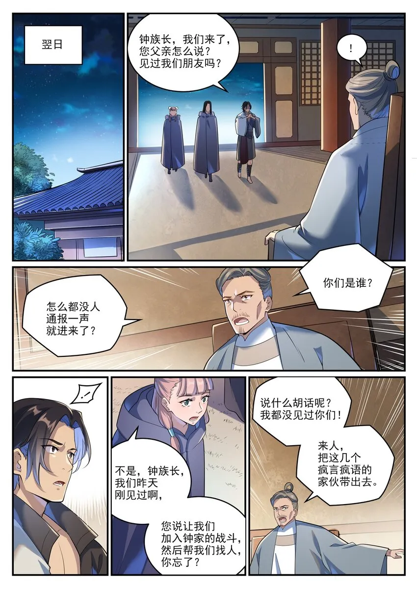 第1000话 永回神域 第9页