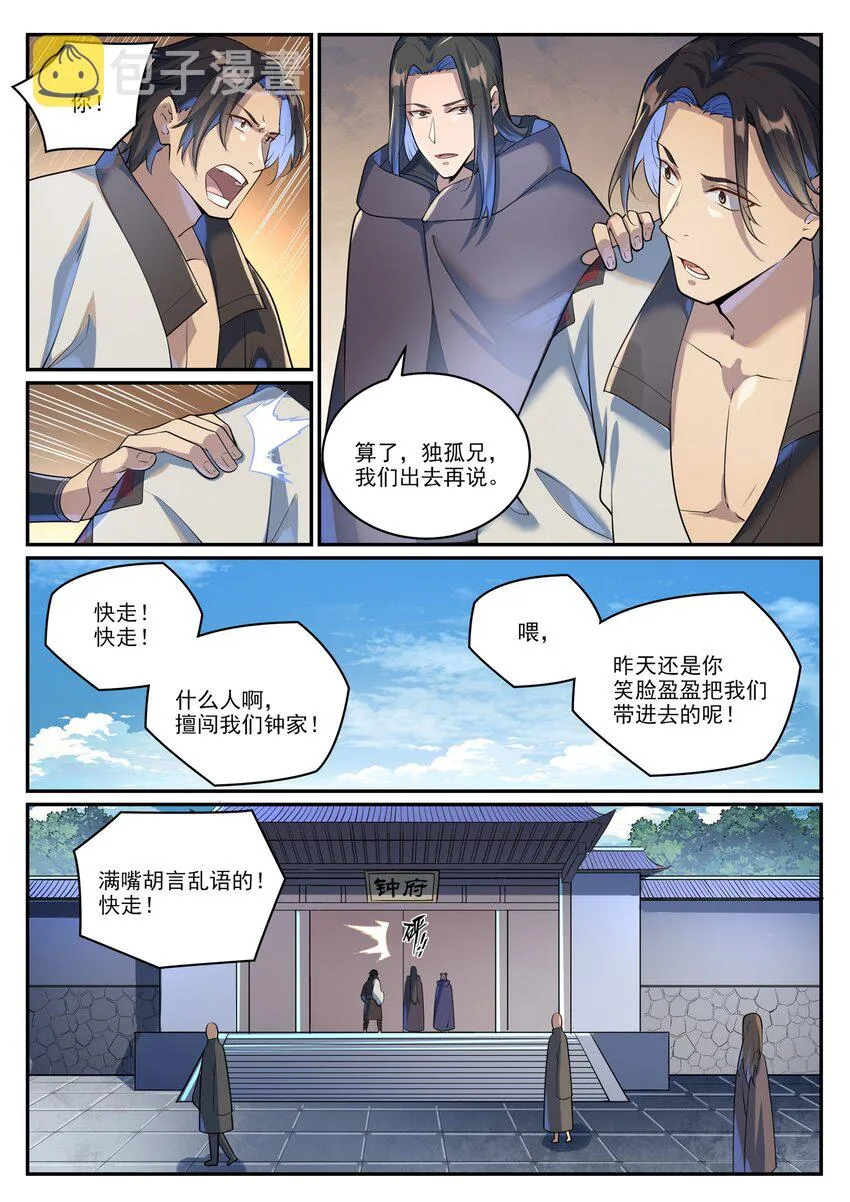 第1000话 永回神域 第10页