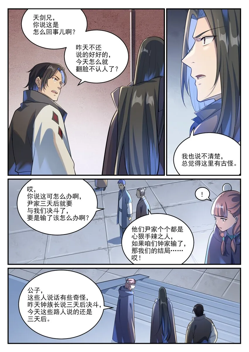 第1000话 永回神域 第11页
