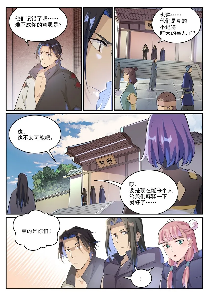 第1000话 永回神域 第12页