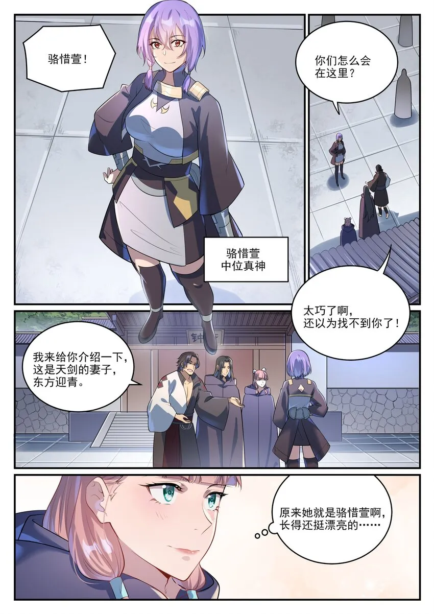第1000话 永回神域 第13页