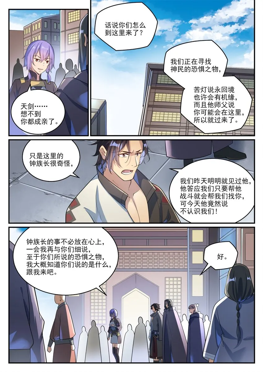第1000话 永回神域 第14页