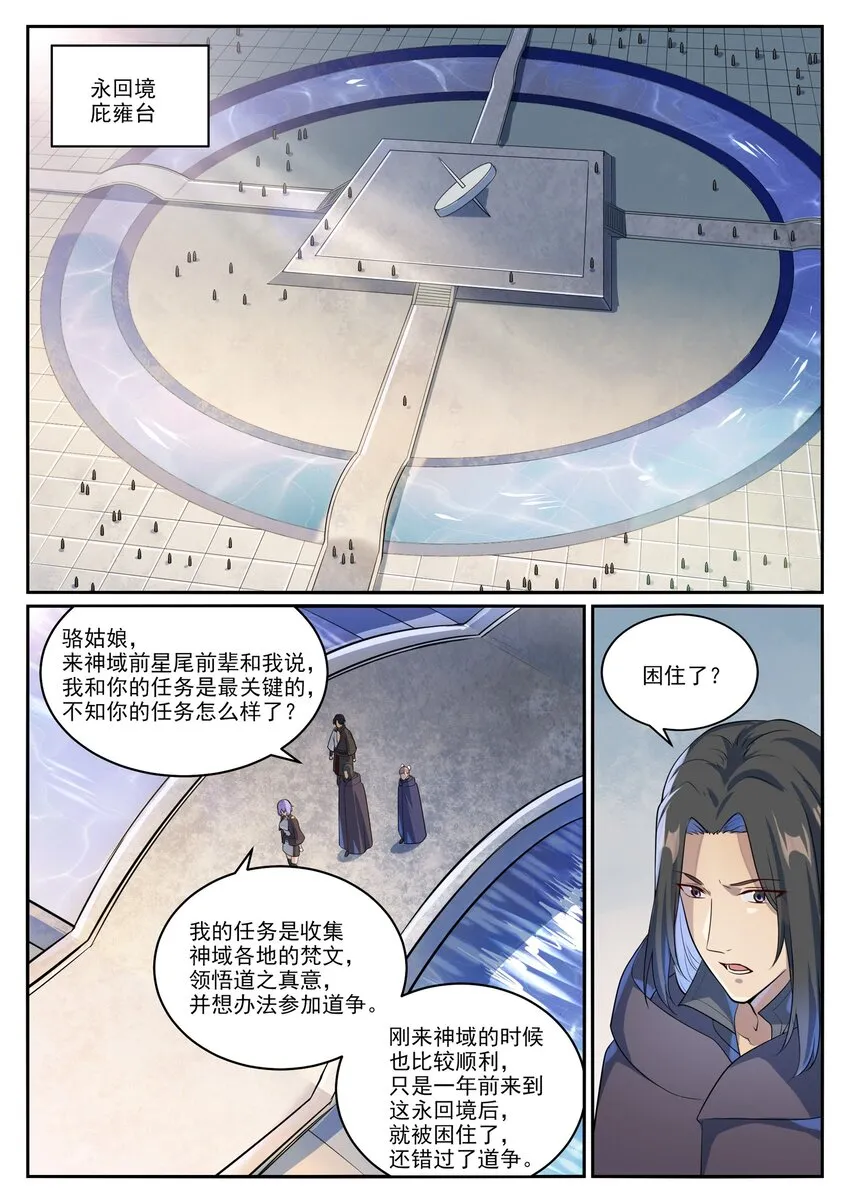 第1000话 永回神域 第15页