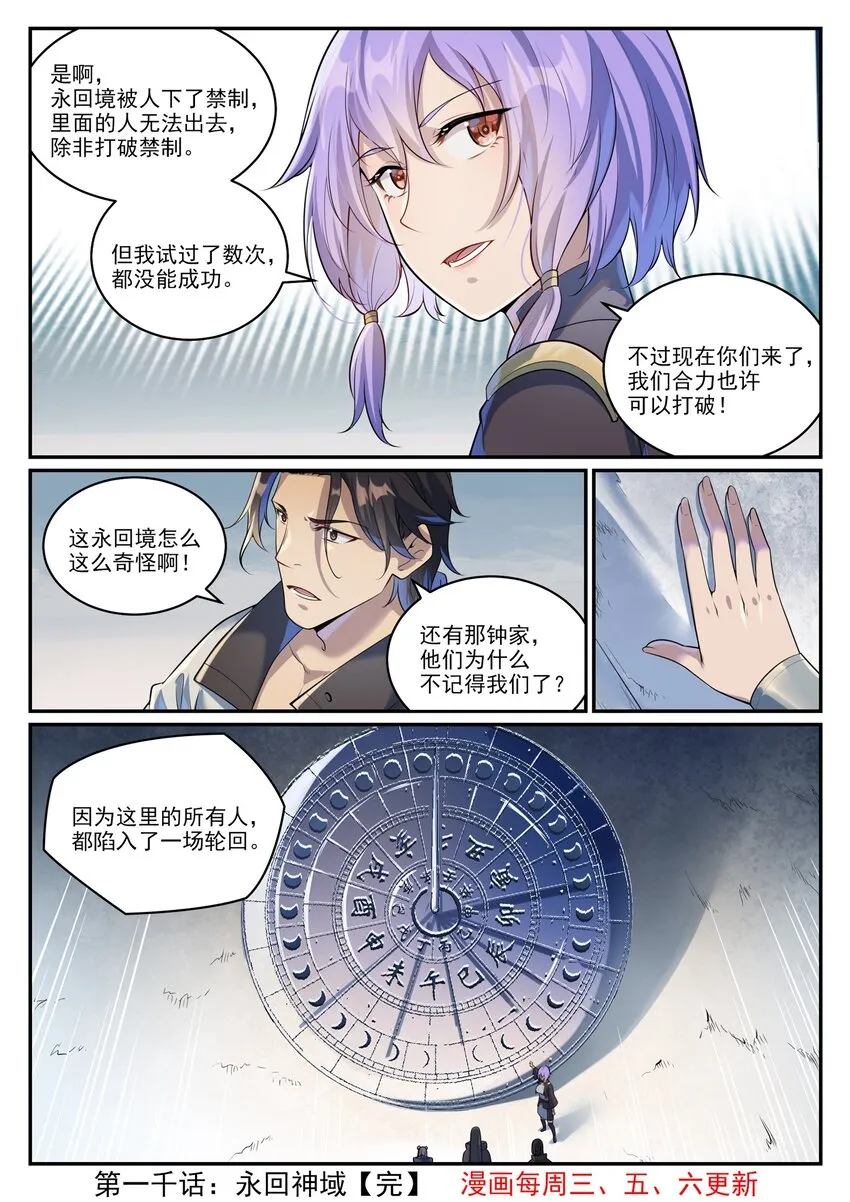 第1000话 永回神域 第16页