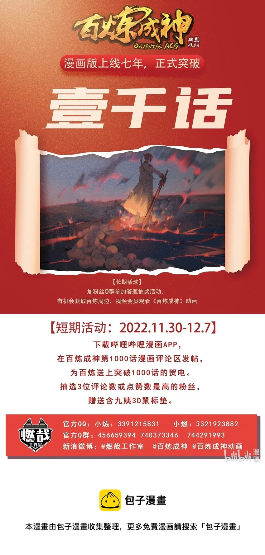 第1000话 永回神域 第17页