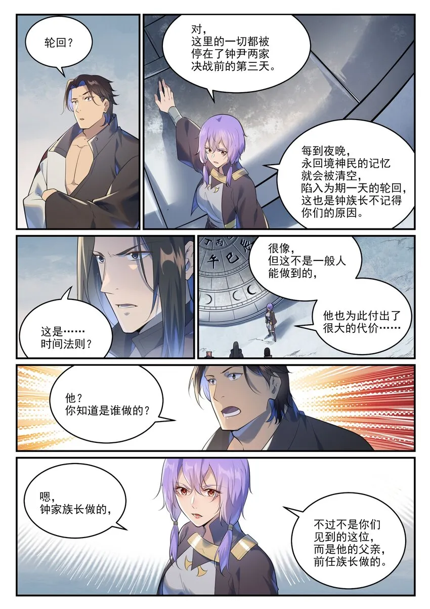 第1001话 离别在即 第2页