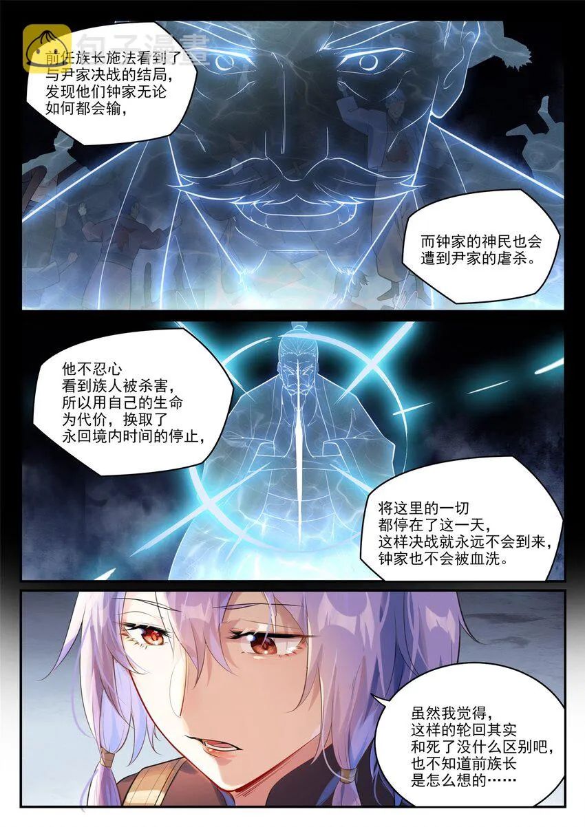 第1001话 离别在即 第3页