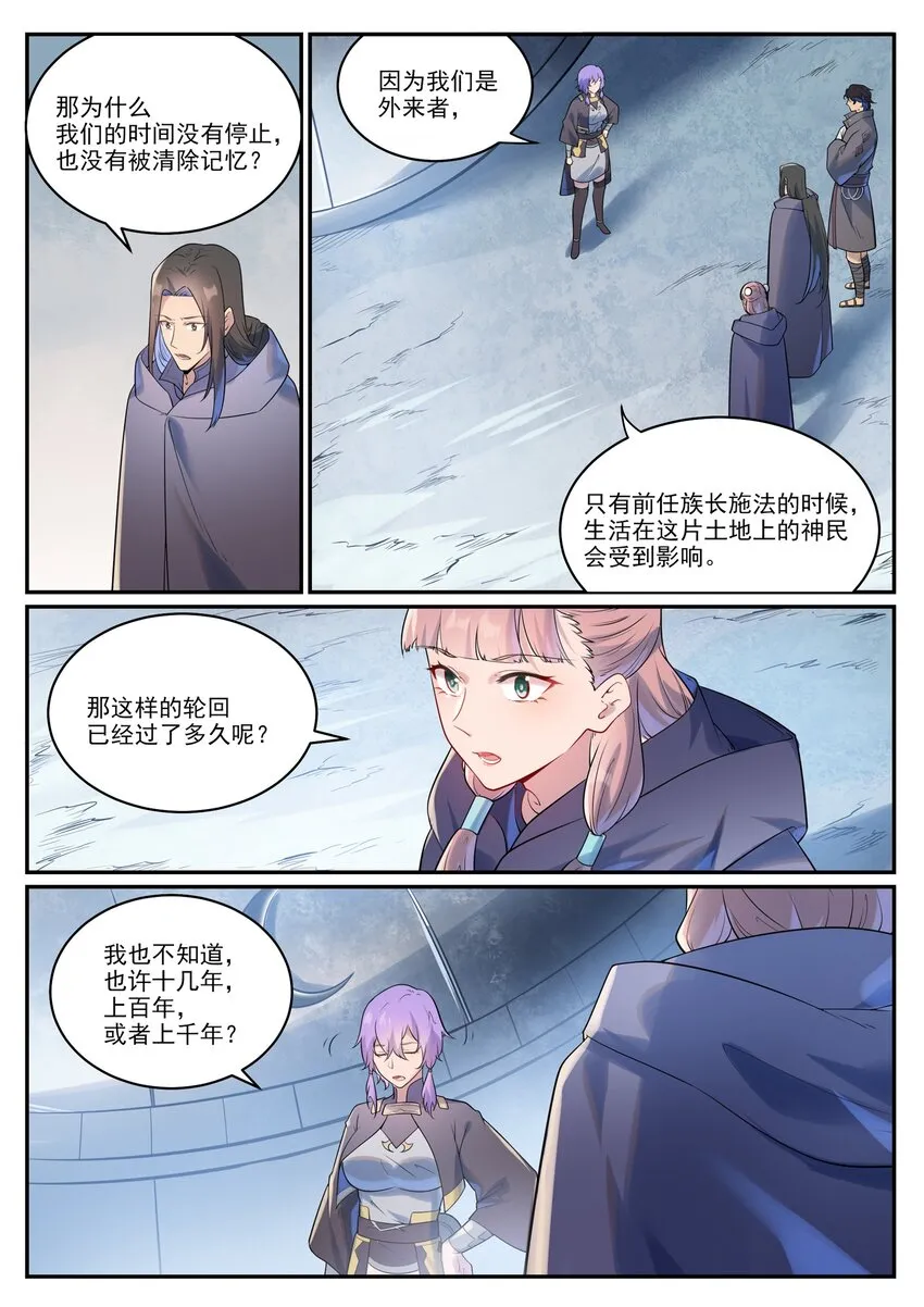 第1001话 离别在即 第4页