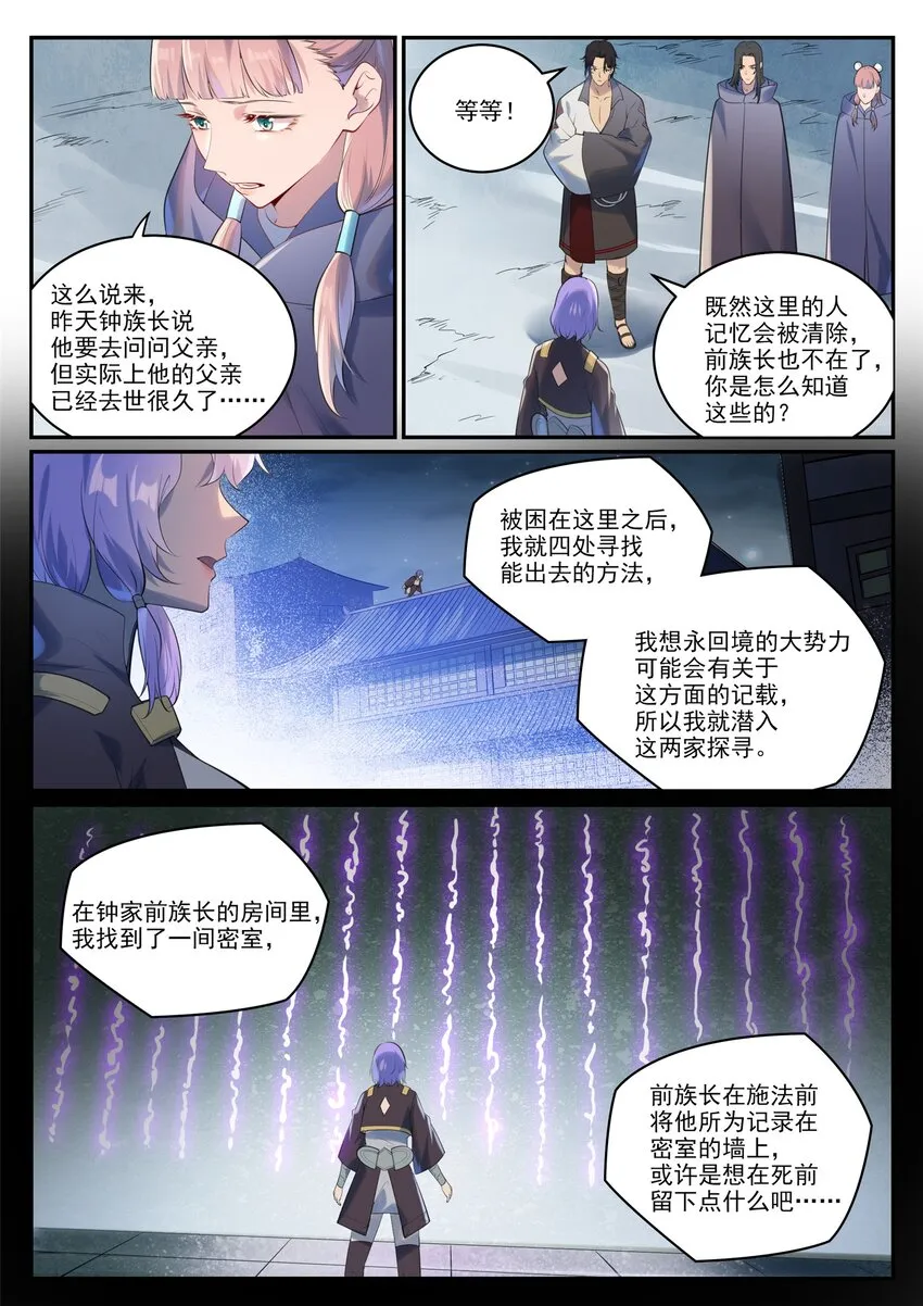 第1001话 离别在即 第5页