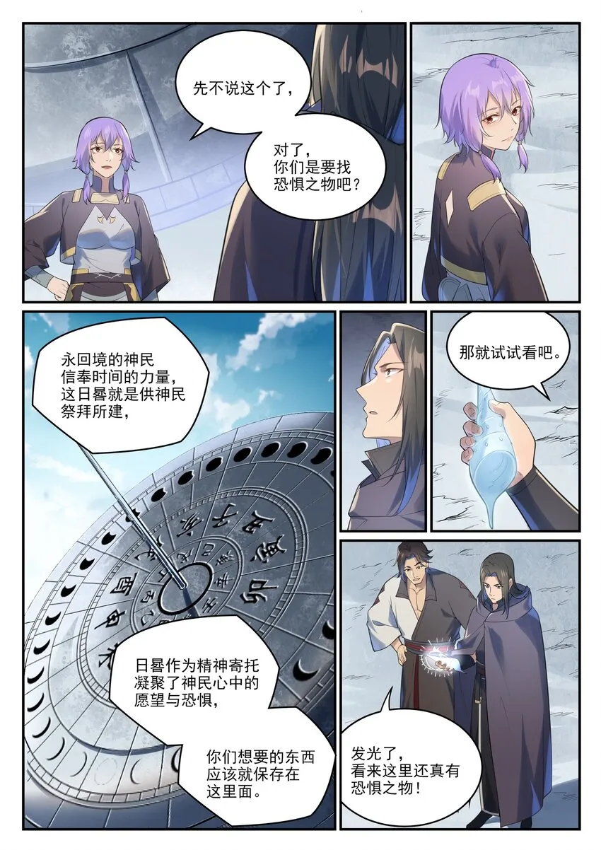 第1001话 离别在即 第6页
