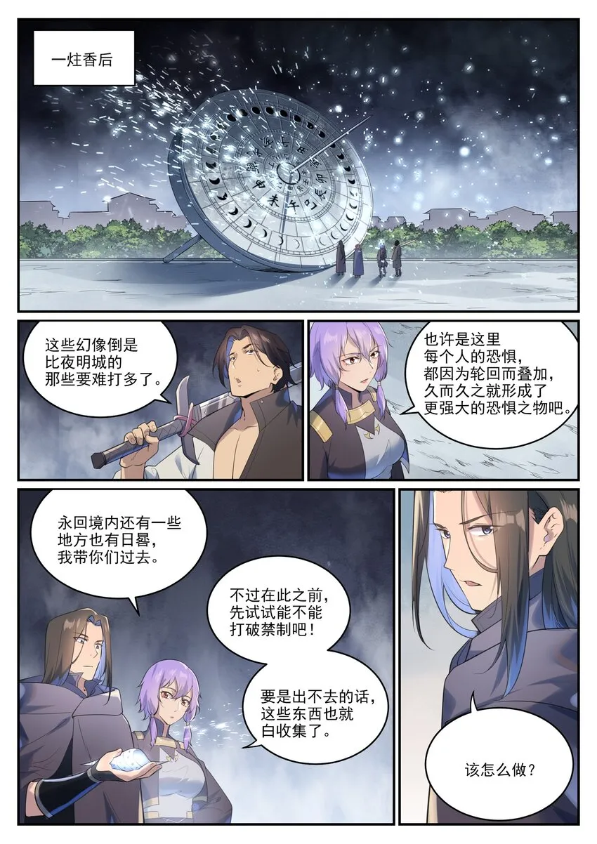 第1001话 离别在即 第10页